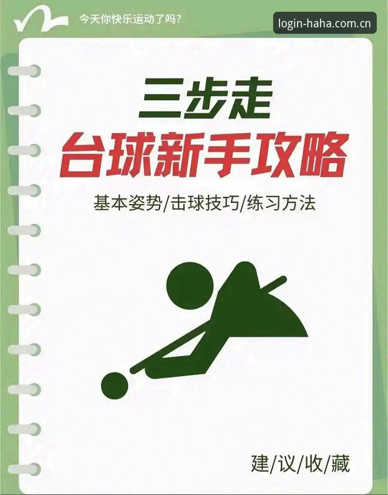 3分钟掌握haha体育官网入口：新手必看的5个操作要点