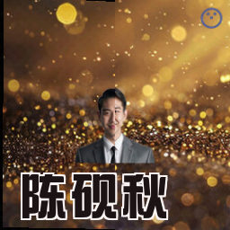 陈砚秋