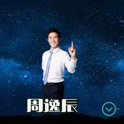 周逸辰